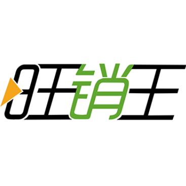 旺销王