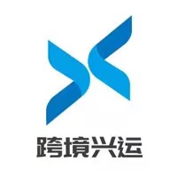 跨境兴运